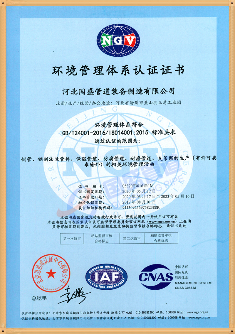 環(huán)境質量體系認證證書